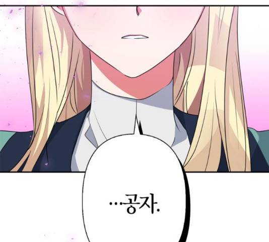 곱게 키웠더니, 짐승 53화 94