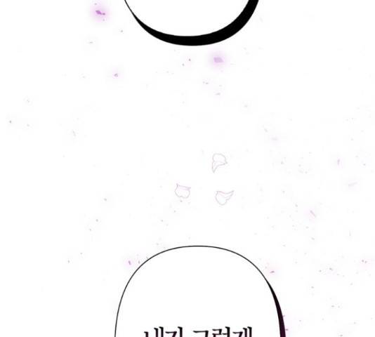곱게 키웠더니, 짐승 53화 95