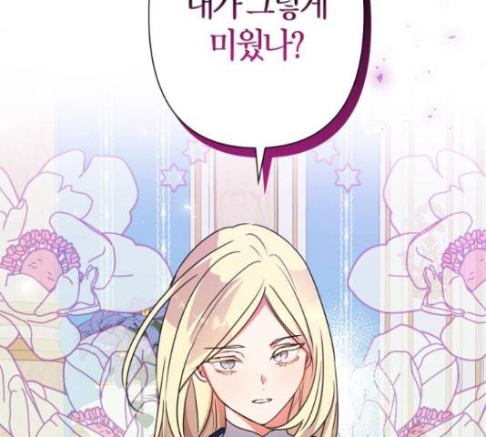 곱게 키웠더니, 짐승 53화 96