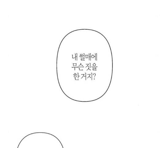 곱게 키웠더니, 짐승 53화 101
