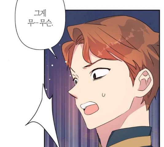 곱게 키웠더니, 짐승 53화 102