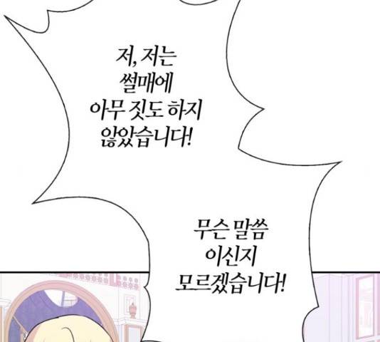 곱게 키웠더니, 짐승 53화 104
