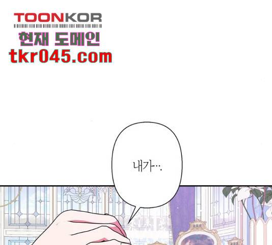 곱게 키웠더니, 짐승 53화 106