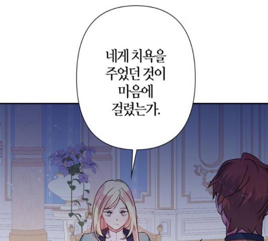 곱게 키웠더니, 짐승 53화 108