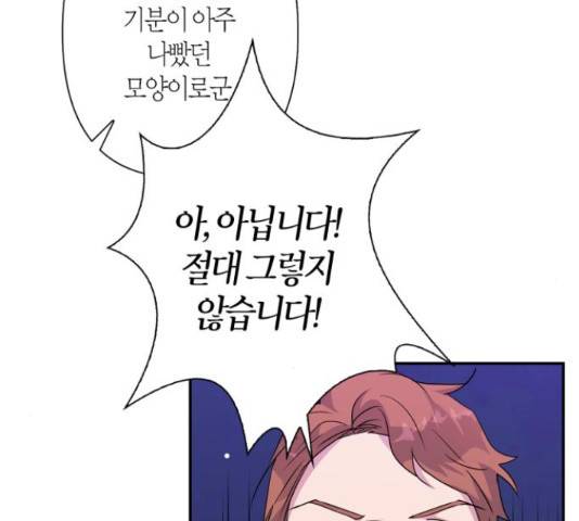 곱게 키웠더니, 짐승 53화 111