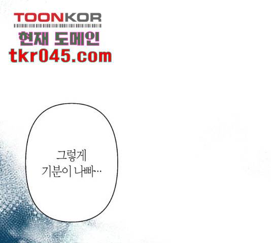 곱게 키웠더니, 짐승 53화 113