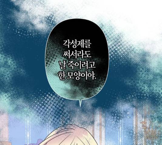 곱게 키웠더니, 짐승 53화 114