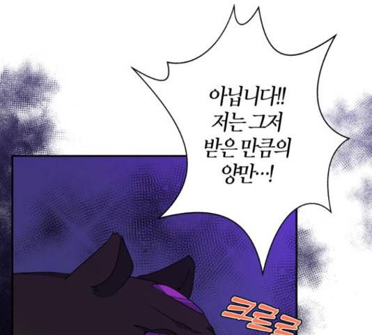 곱게 키웠더니, 짐승 53화 117