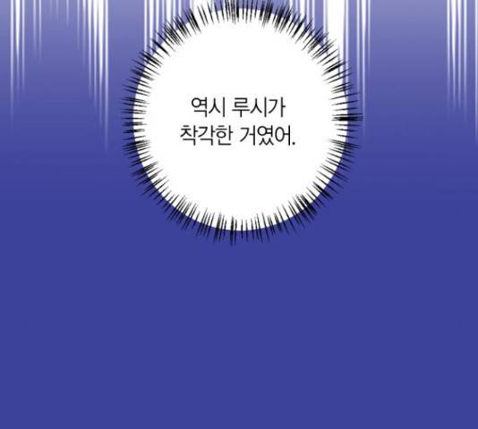 곱게 키웠더니, 짐승 53화 123
