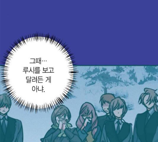 곱게 키웠더니, 짐승 53화 126