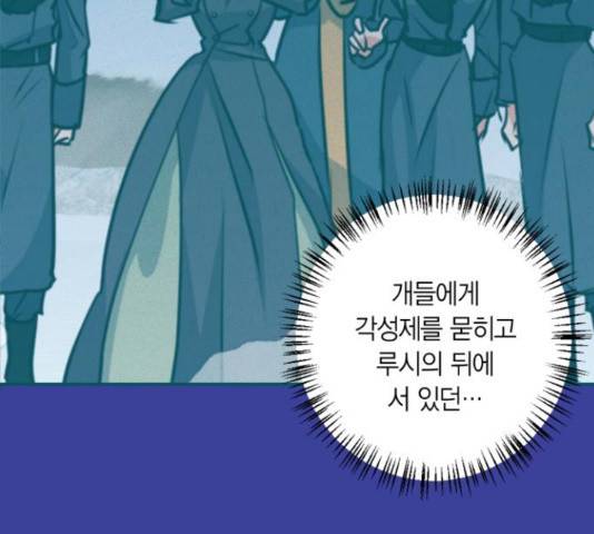 곱게 키웠더니, 짐승 53화 127