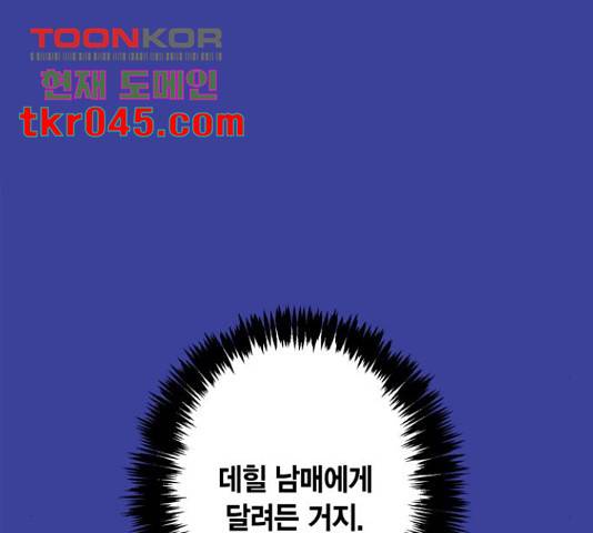 곱게 키웠더니, 짐승 53화 128