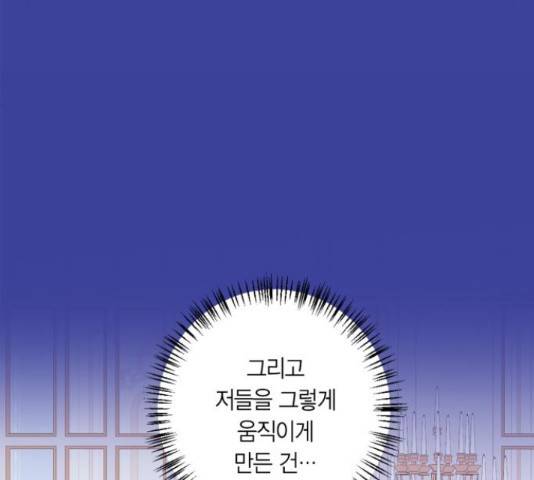 곱게 키웠더니, 짐승 53화 130