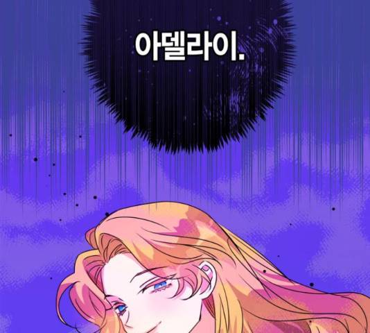 곱게 키웠더니, 짐승 53화 133