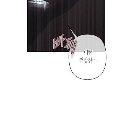 곱게 키웠더니, 짐승 53화 137