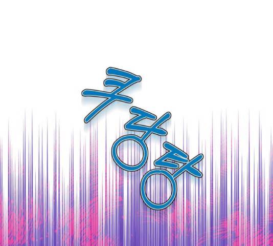 곱게 키웠더니, 짐승 53화 142