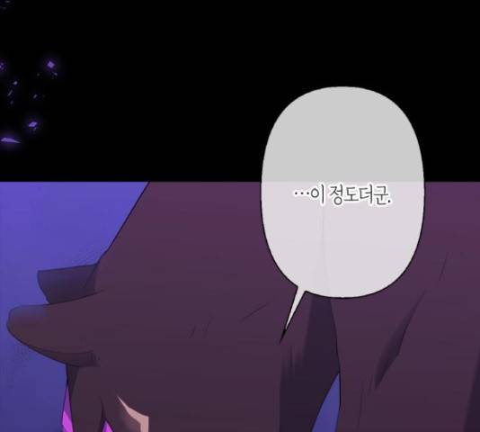 곱게 키웠더니, 짐승 53화 148