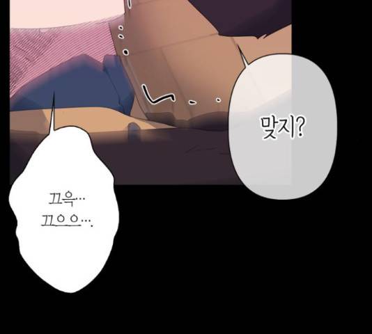 곱게 키웠더니, 짐승 53화 152