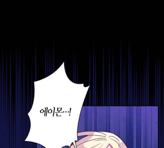 곱게 키웠더니, 짐승 53화 153