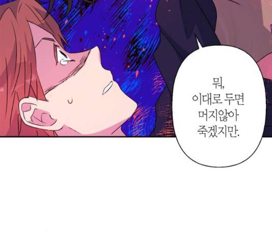 곱게 키웠더니, 짐승 53화 157