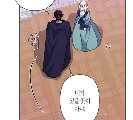 곱게 키웠더니, 짐승 53화 159