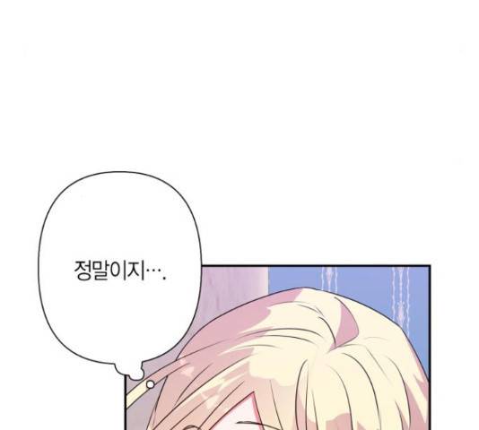 곱게 키웠더니, 짐승 53화 164