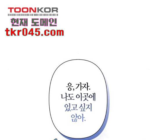 곱게 키웠더니, 짐승 53화 166