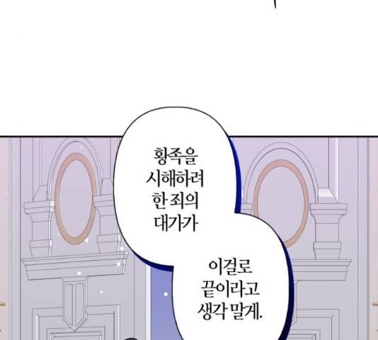 곱게 키웠더니, 짐승 53화 169