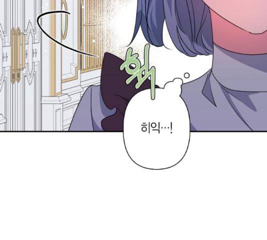 곱게 키웠더니, 짐승 53화 175