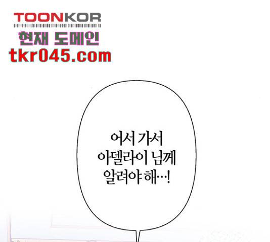 곱게 키웠더니, 짐승 53화 176