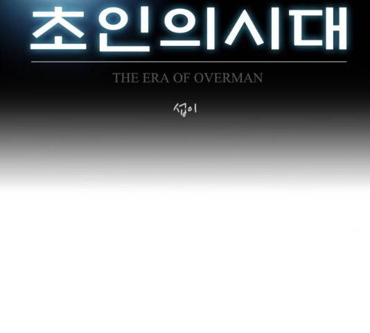 초인의 시대 2부 7화 17