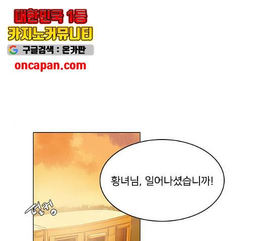 중매쟁이 아가 황녀님 28화 1