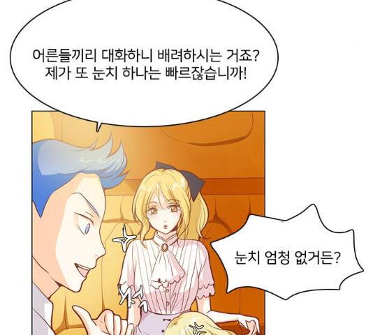 중매쟁이 아가 황녀님 28화 4