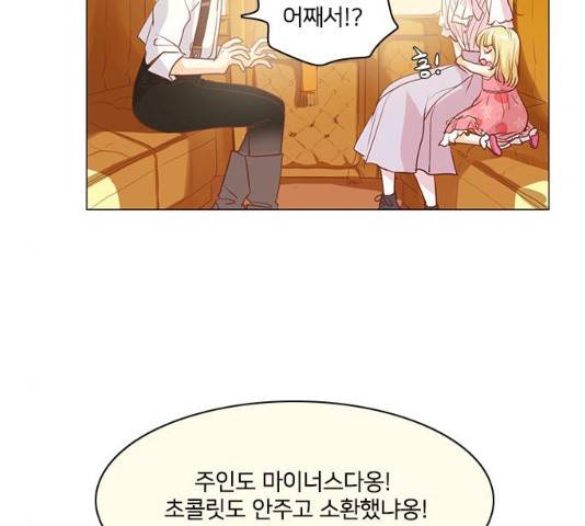 중매쟁이 아가 황녀님 28화 6