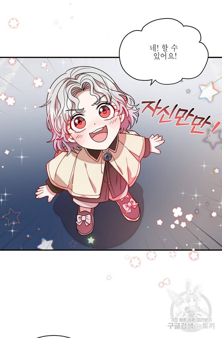 살인귀의 아이를 낳았다 48화 2