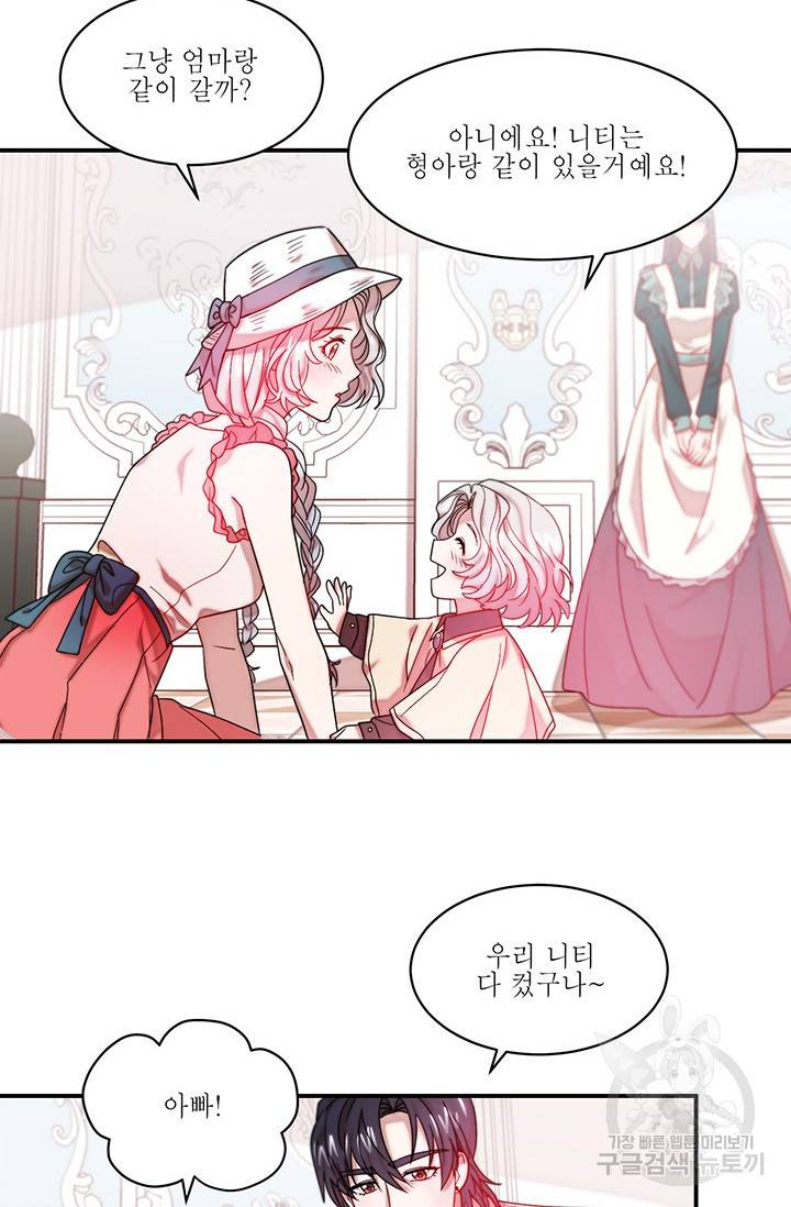 살인귀의 아이를 낳았다 48화 3