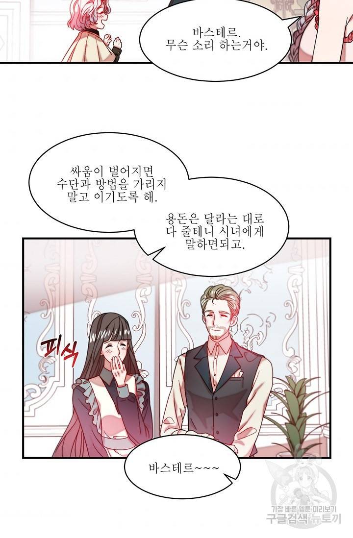 살인귀의 아이를 낳았다 48화 6