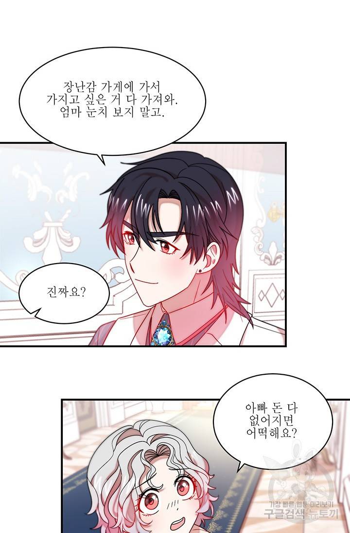 살인귀의 아이를 낳았다 48화 7