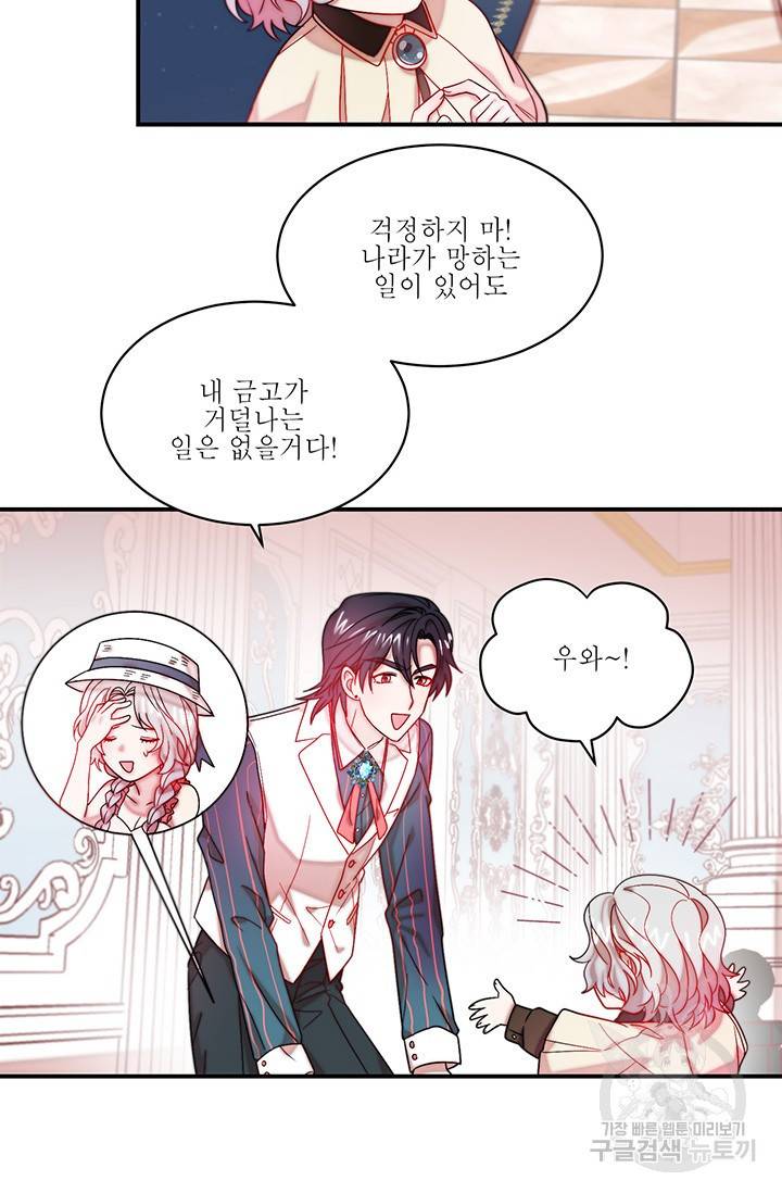 살인귀의 아이를 낳았다 48화 8