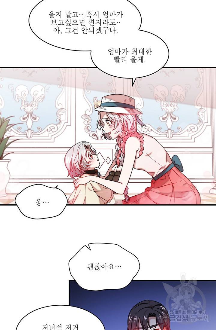 살인귀의 아이를 낳았다 48화 11