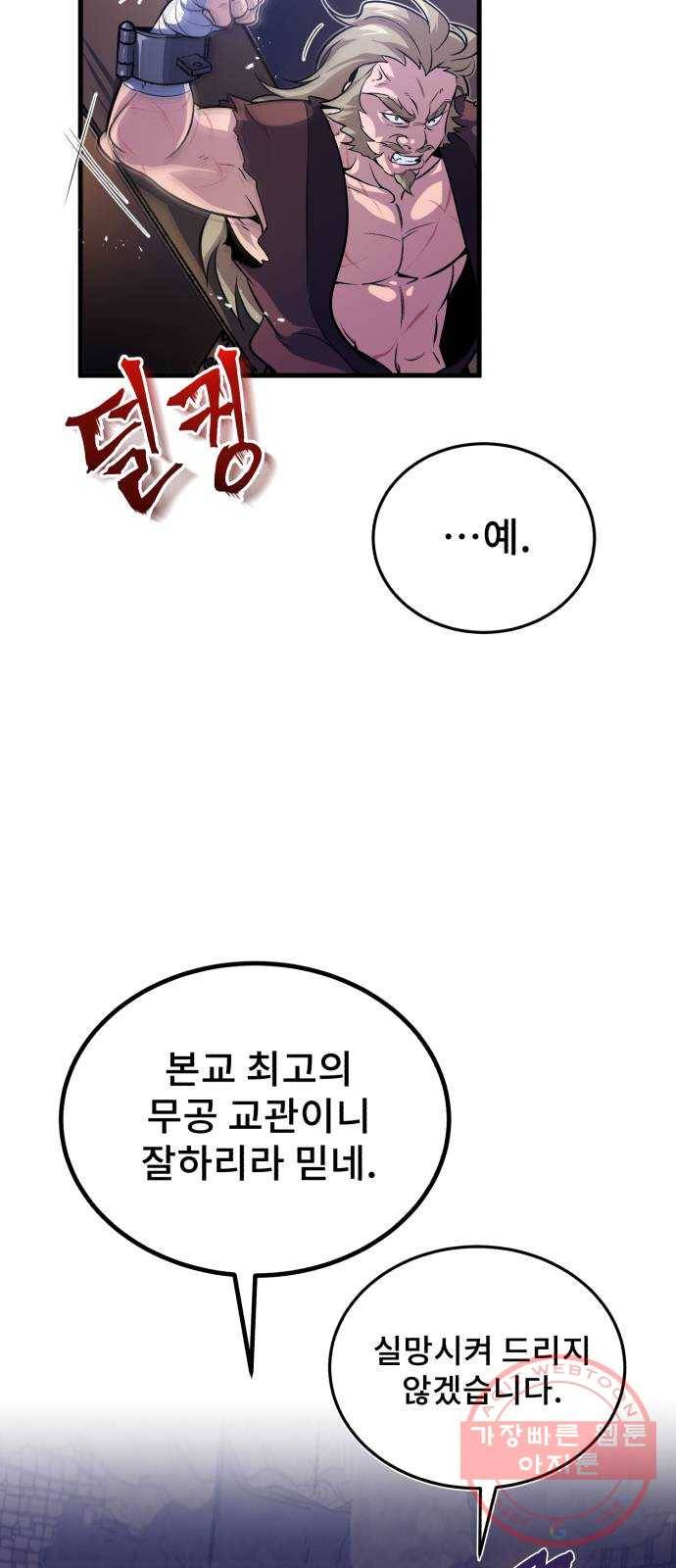 일타강사 백사부 1화 : 배워 봤자 쓸모도 없는 거 18