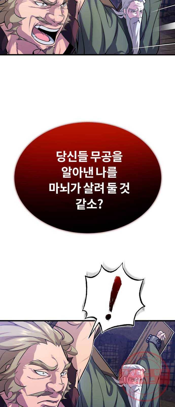 일타강사 백사부 1화 : 배워 봤자 쓸모도 없는 거 24