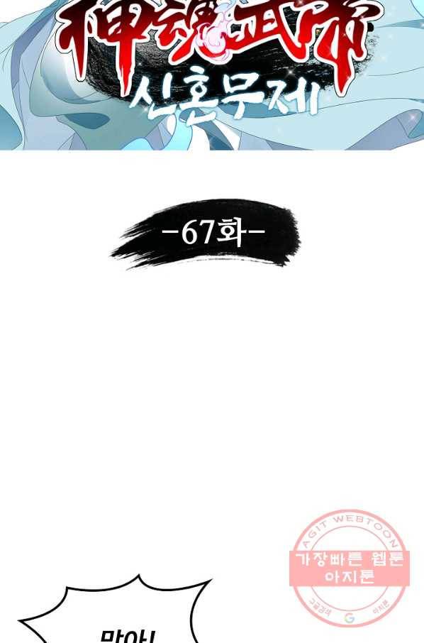 신혼무제 67화 7