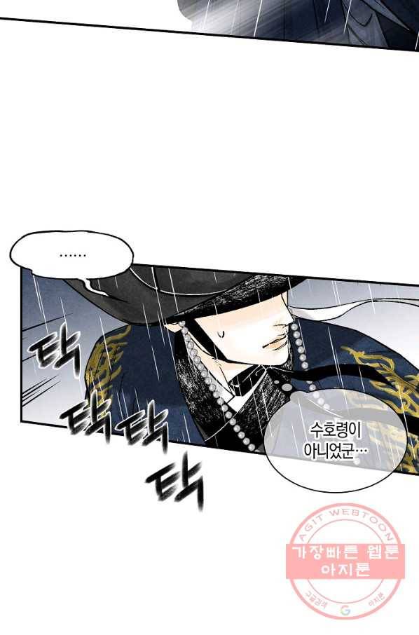 화화원행기 38화 7