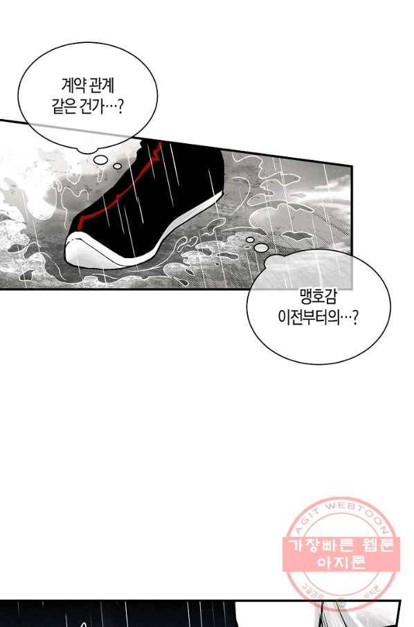 화화원행기 38화 8