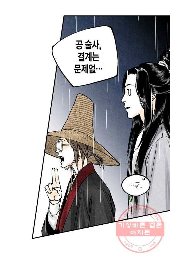화화원행기 38화 10