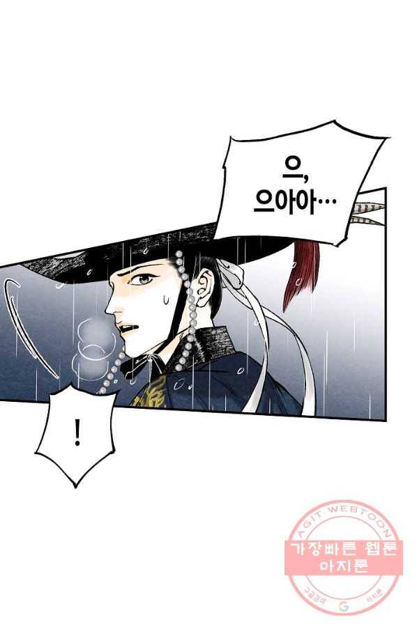 화화원행기 38화 11
