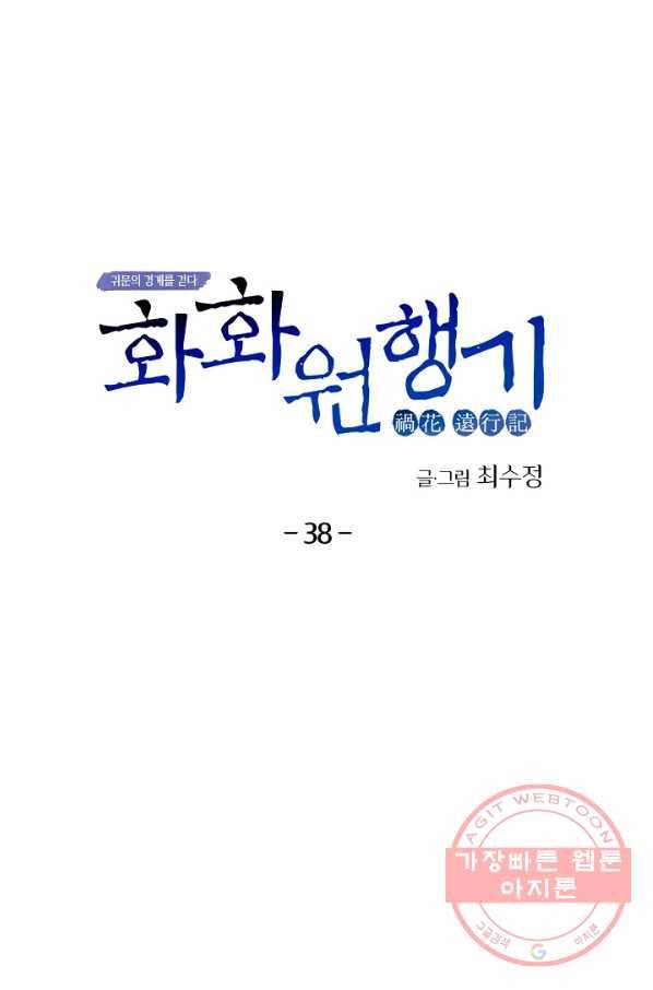 화화원행기 38화 12