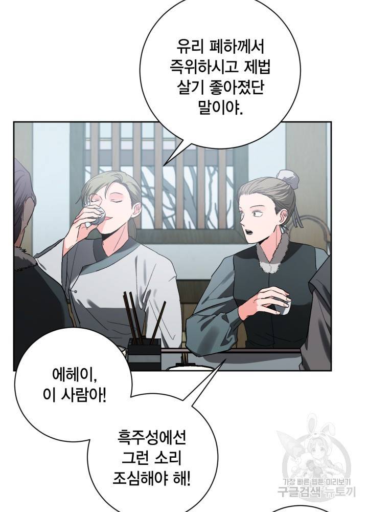 유리의 성 61화 3