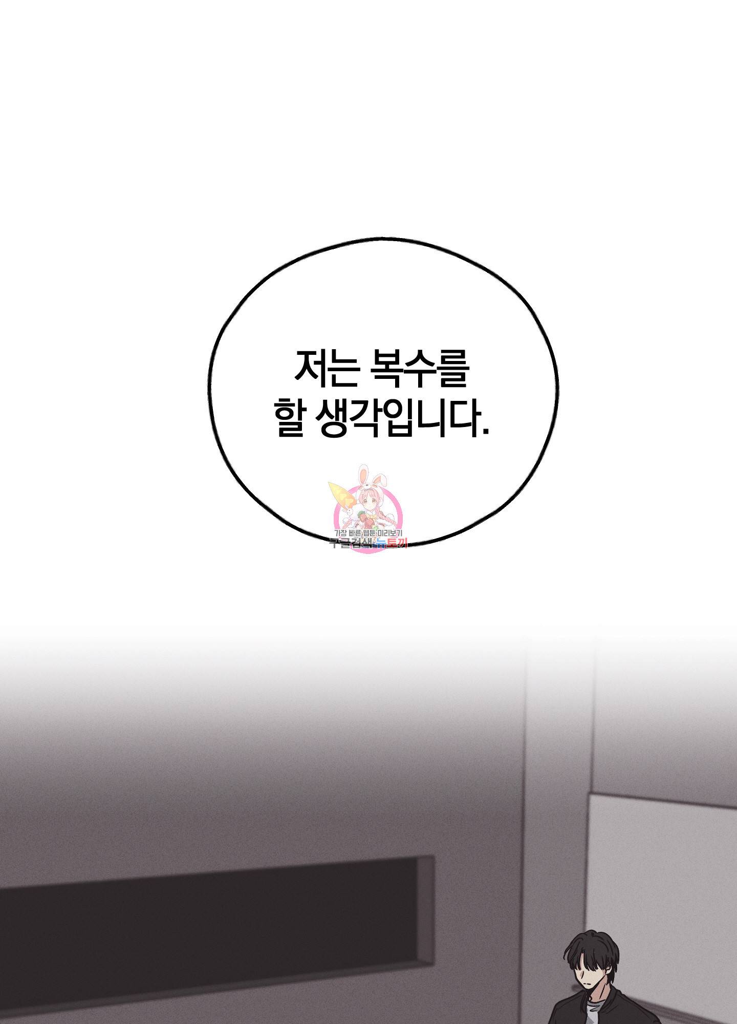 페이백(PAYBACK) 3화 1
